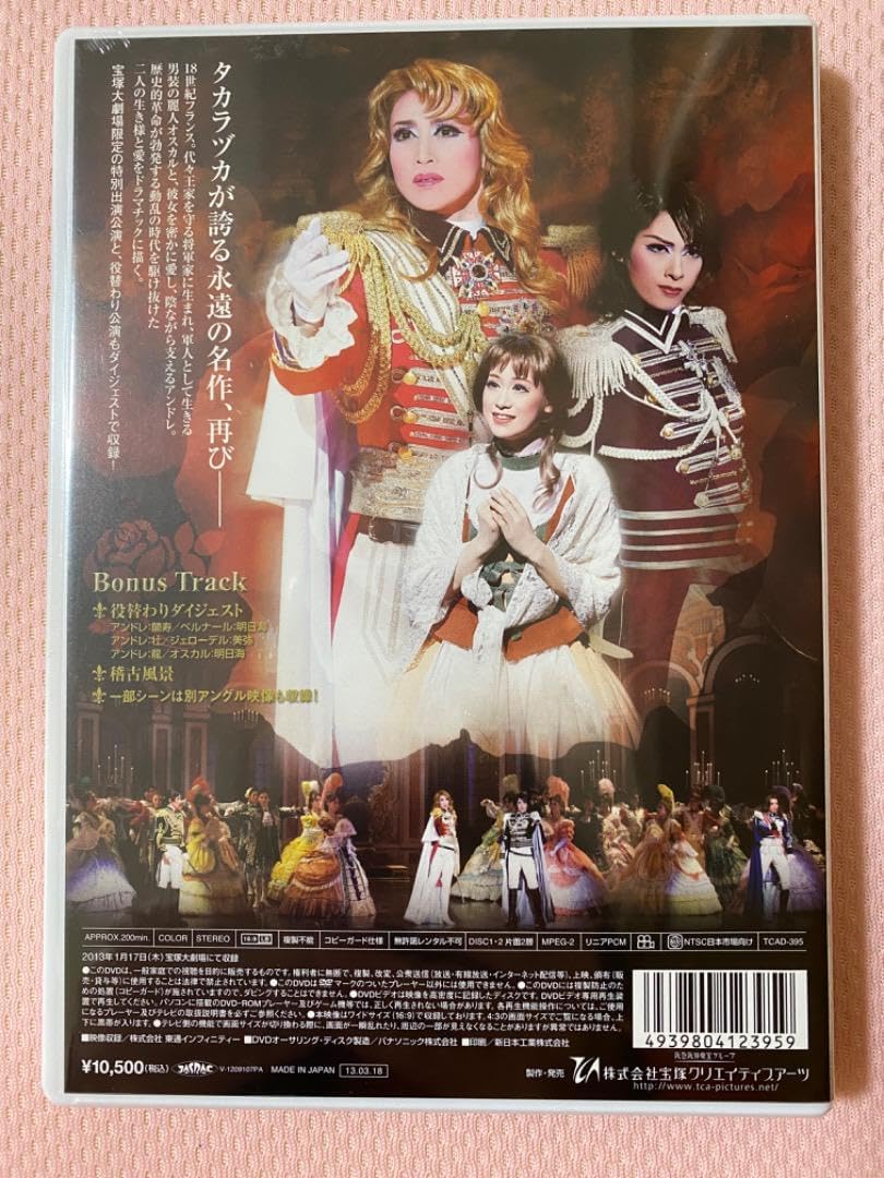 月組 宝塚ベルサイユのばら オスカルとアンドレ編 DVD 宝塚 月組